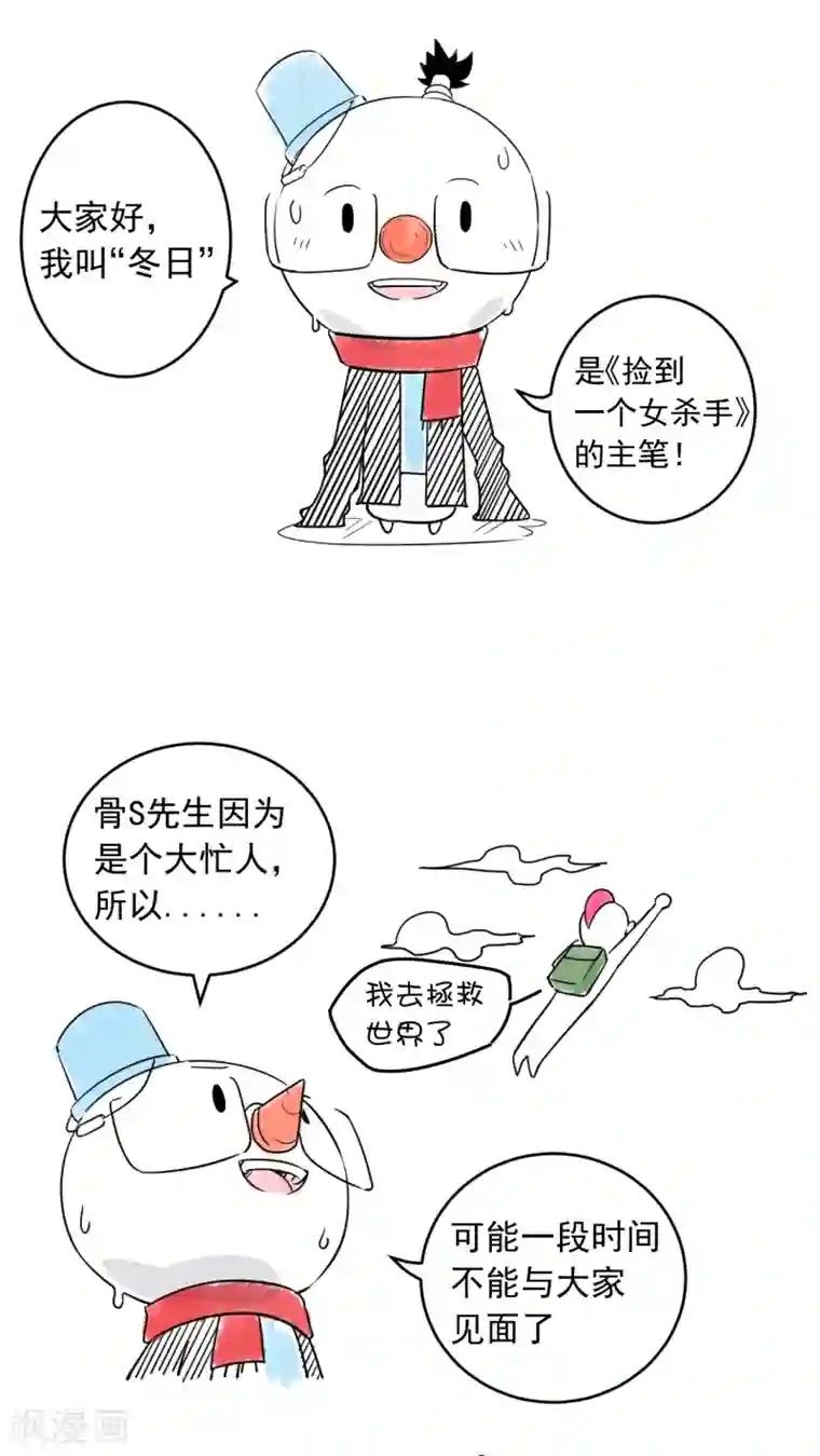 捡到一个女杀手番外1 神秘人物登场