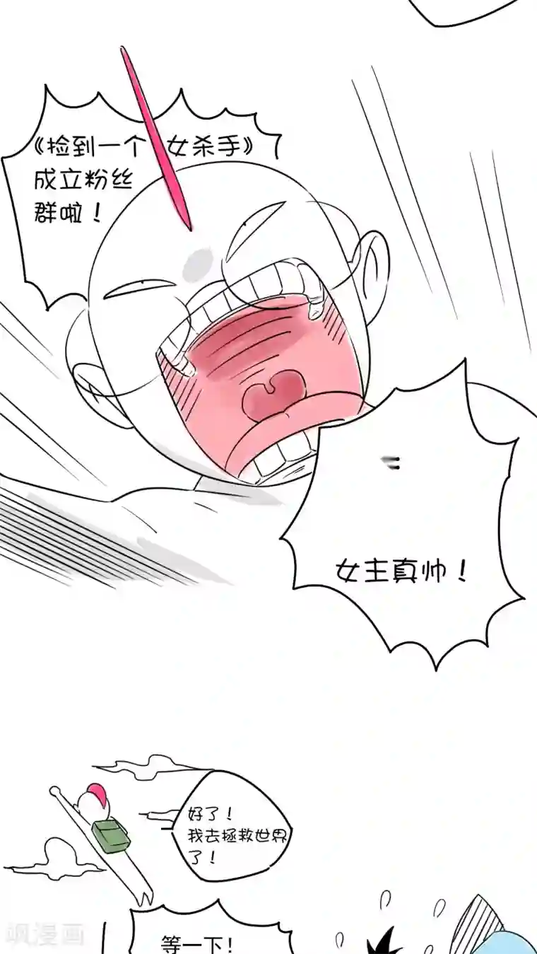 捡到一个女杀手番外1 神秘人物登场