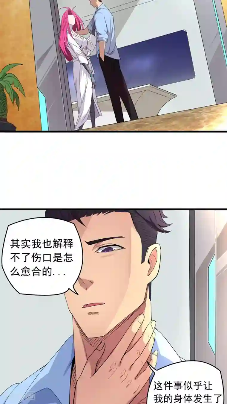 捡到一个女杀手第21话