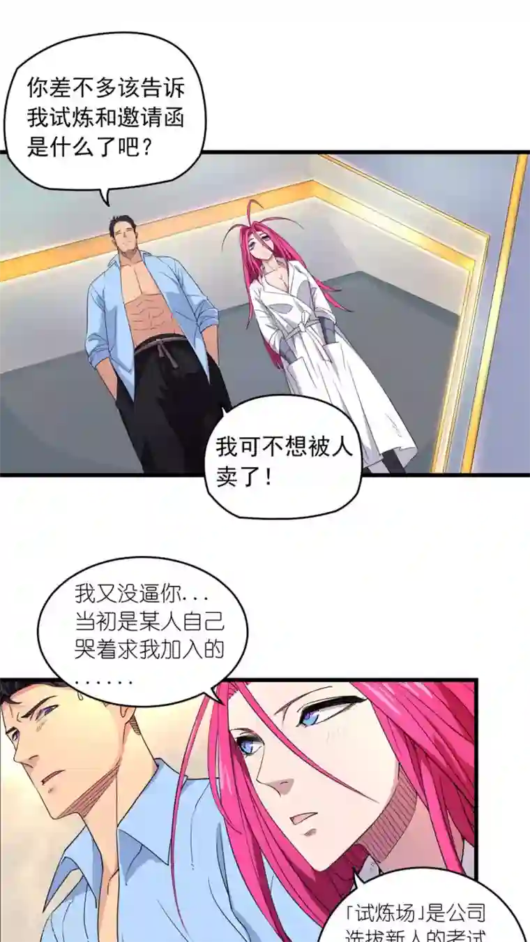 捡到一个女杀手第21话