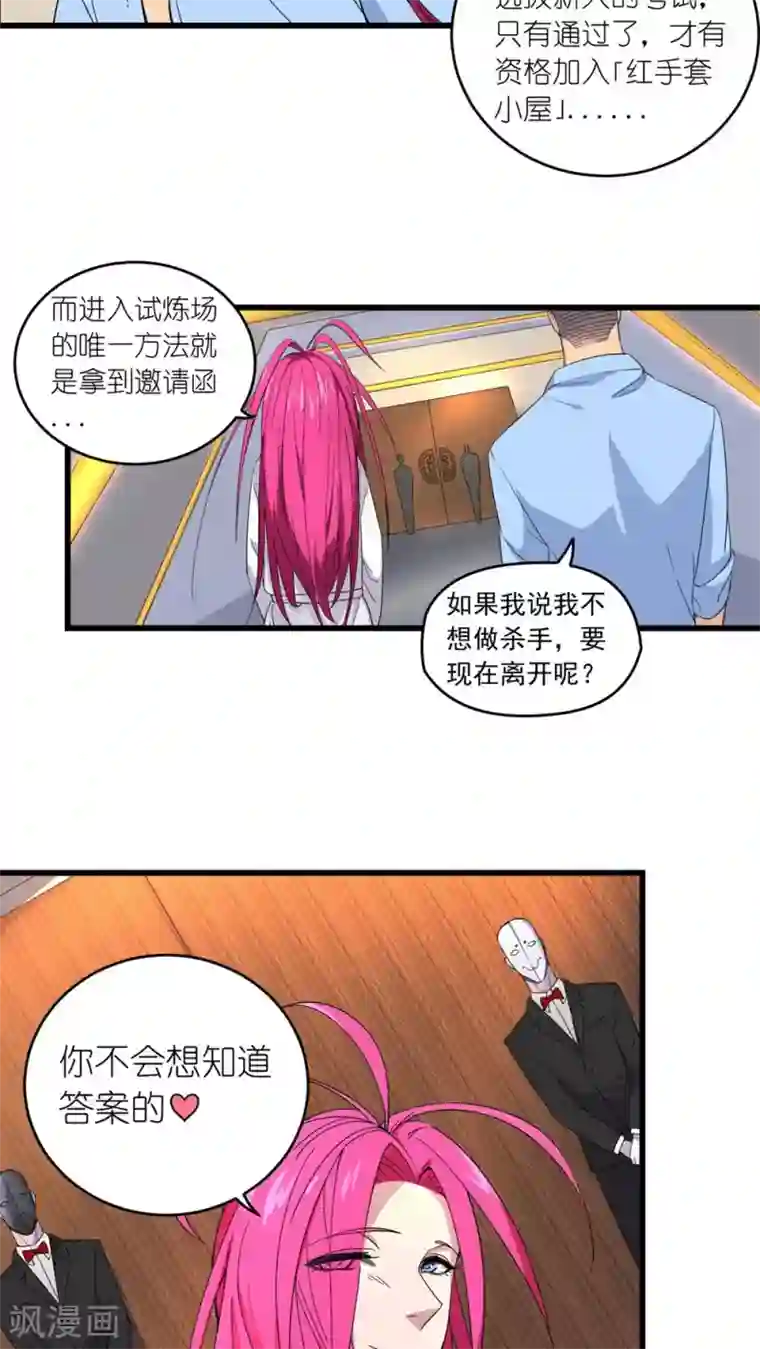 捡到一个女杀手第21话