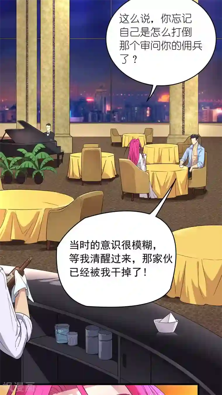 捡到一个女杀手第21话