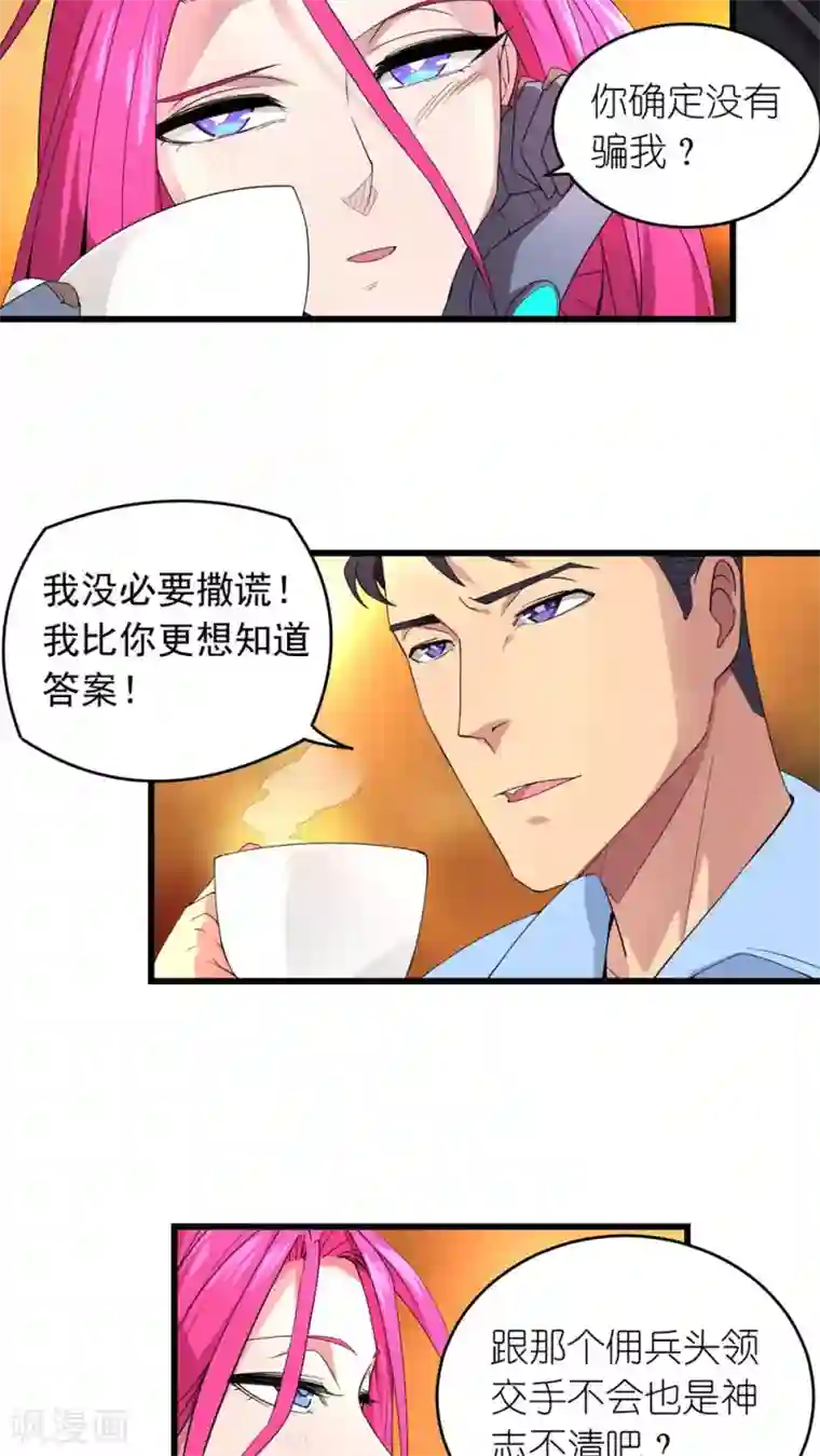 捡到一个女杀手第21话