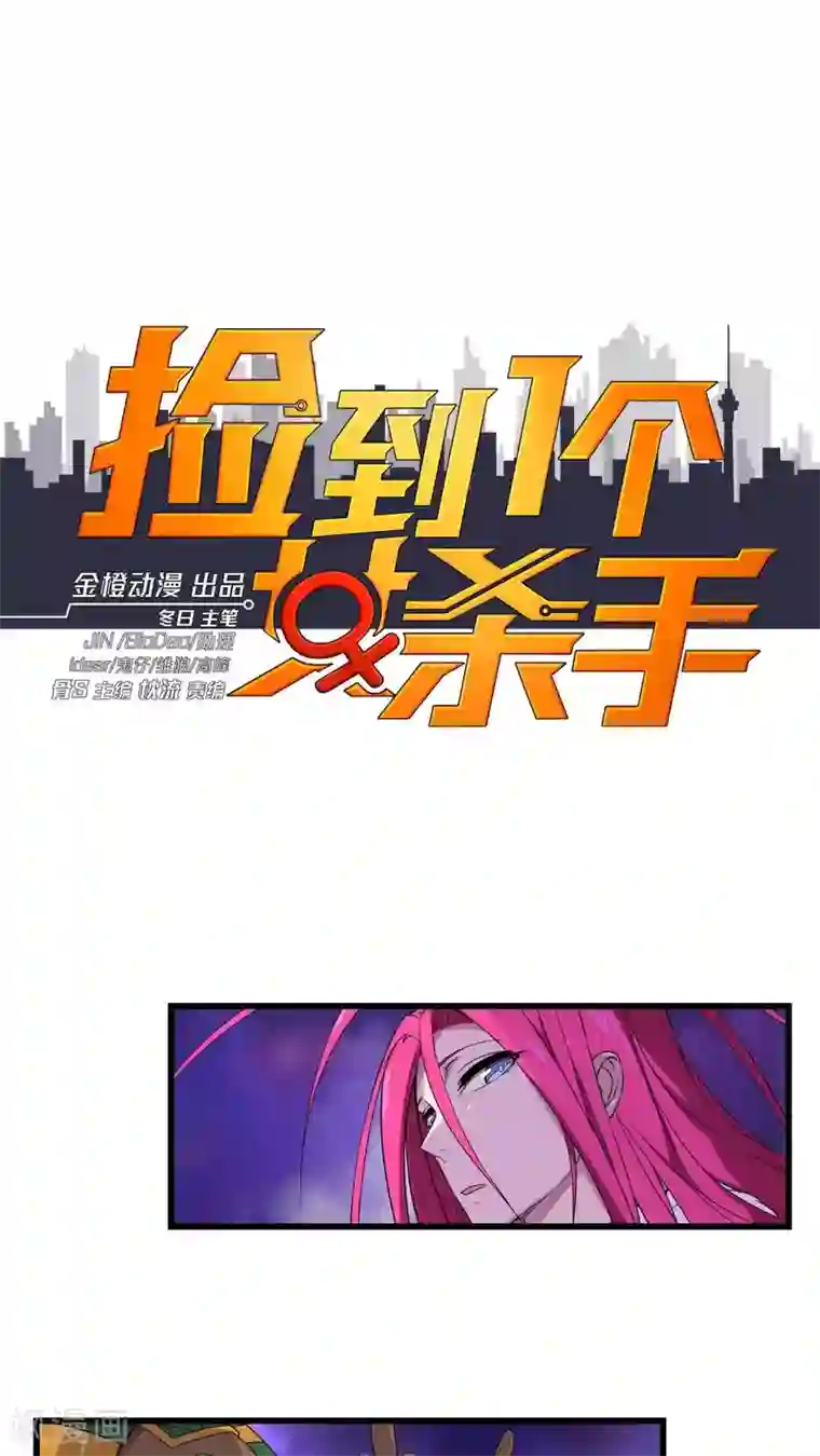 捡到一个女杀手第22话