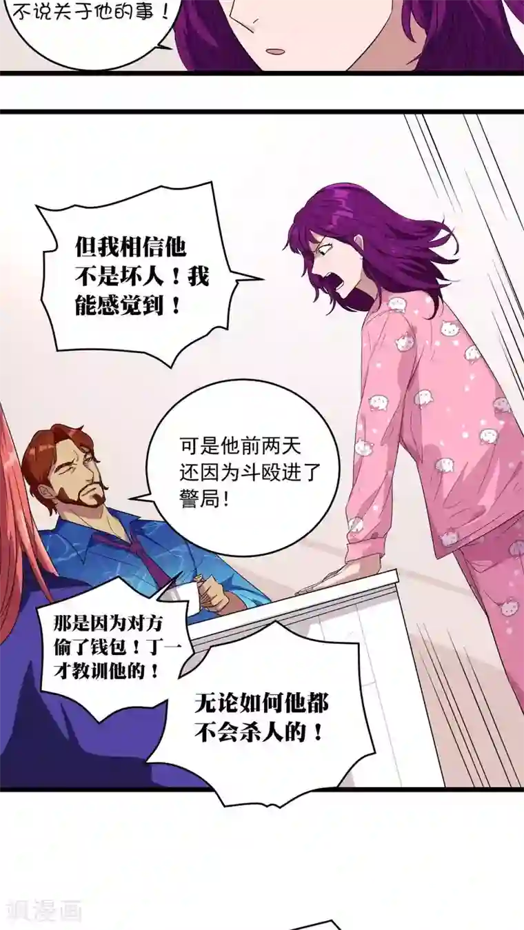 捡到一个女杀手第22话