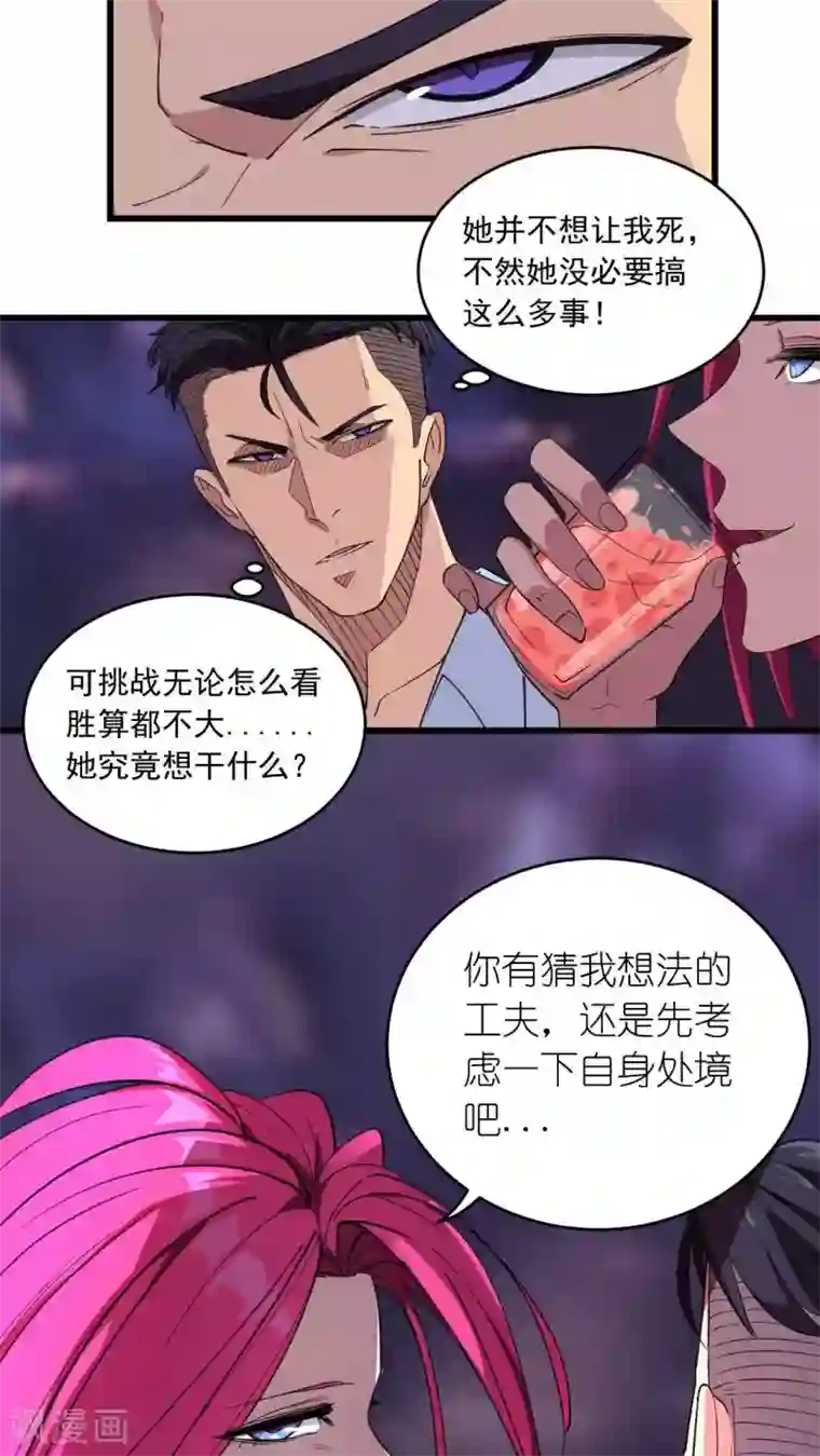 捡到一个女杀手第22话