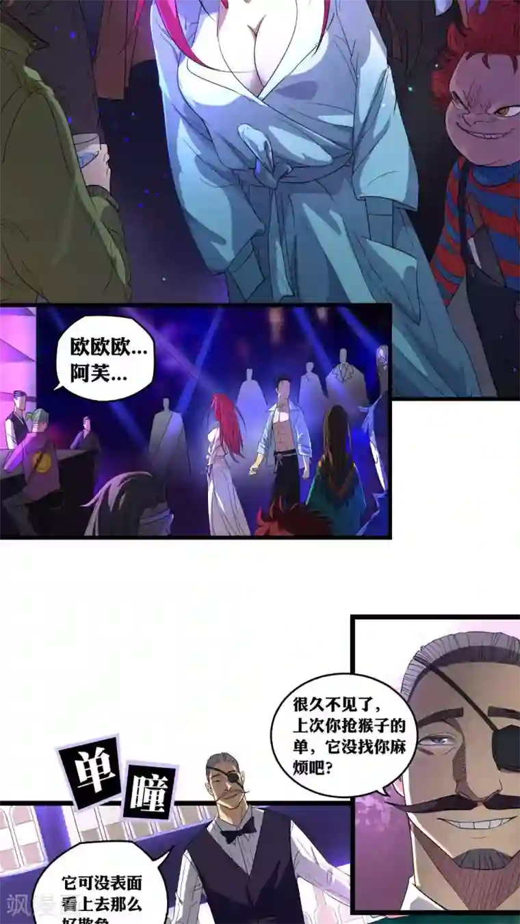 捡到一个女杀手第22话