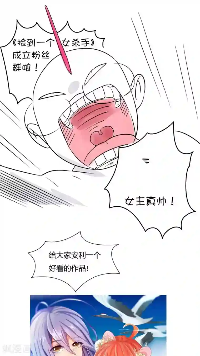捡到一个女杀手第22话