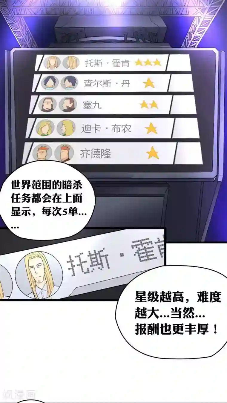 捡到一个女杀手第22话