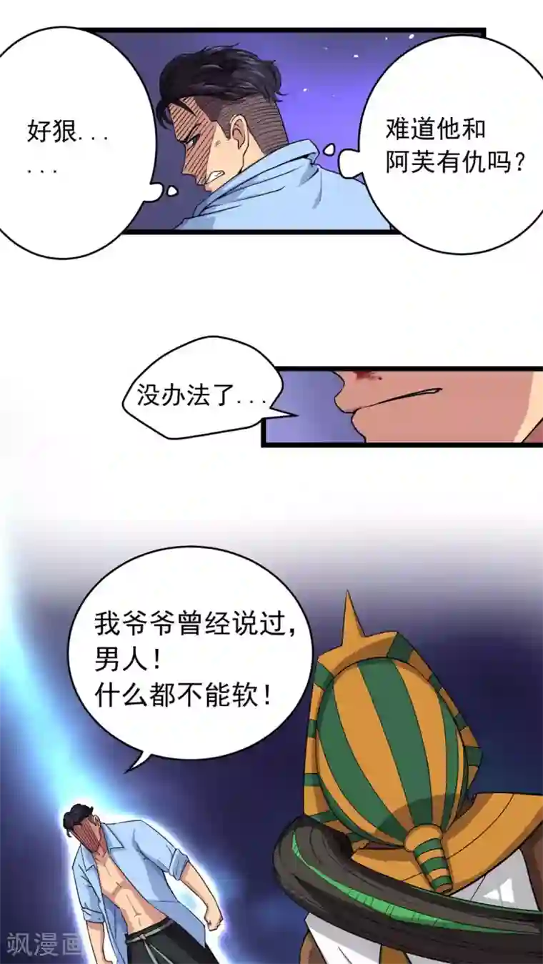 捡到一个女杀手第23话