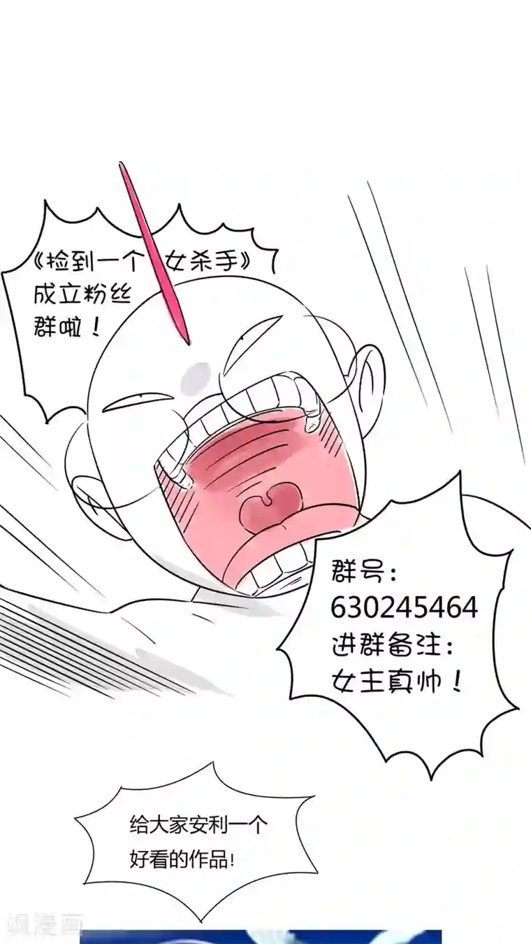 捡到一个女杀手第23话