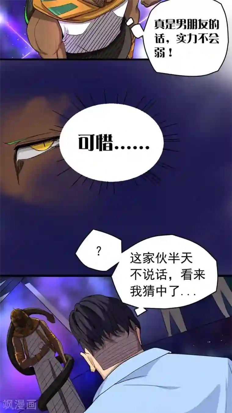 捡到一个女杀手第23话