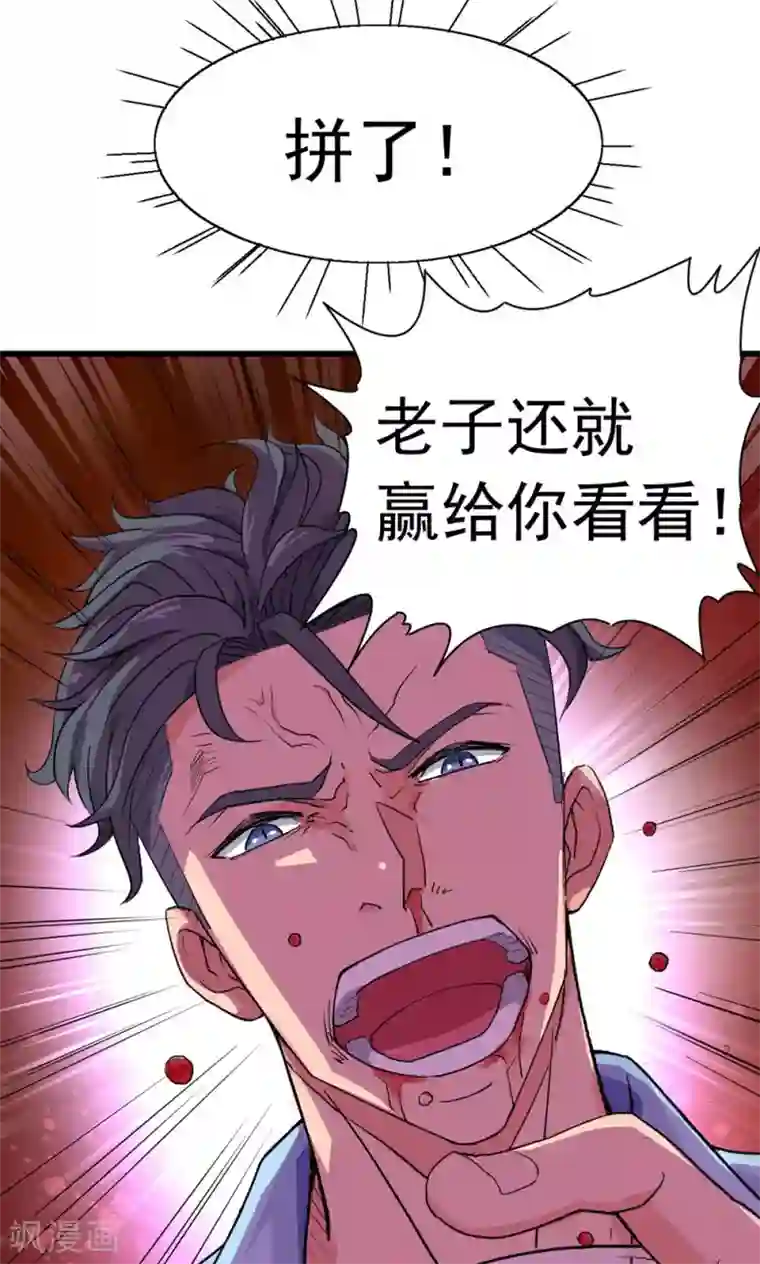 捡到一个女杀手第24话