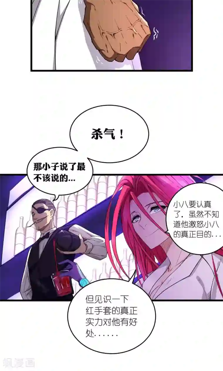 捡到一个女杀手第24话