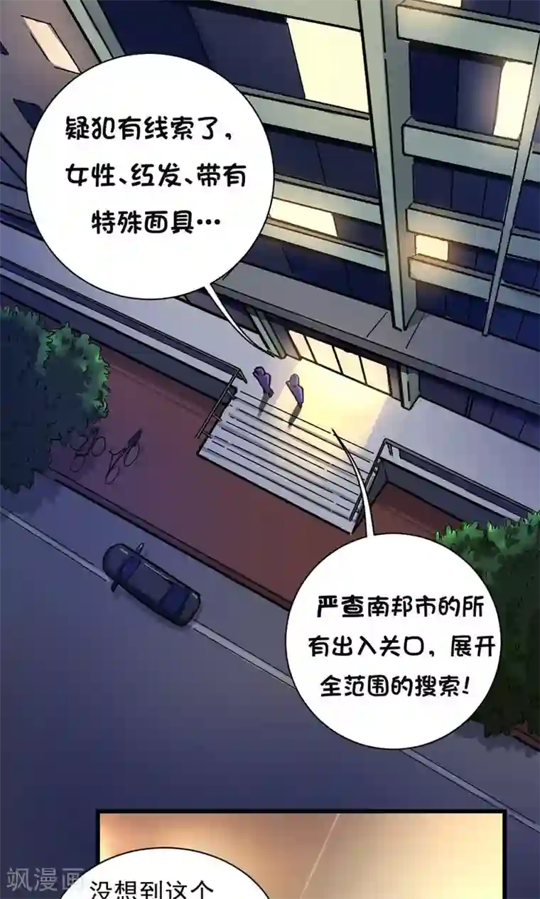 捡到一个女杀手第26话