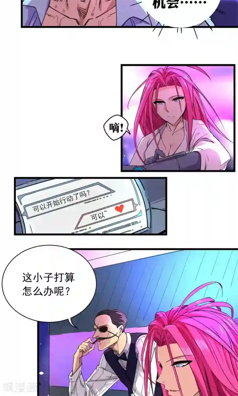 捡到一个女杀手第26话