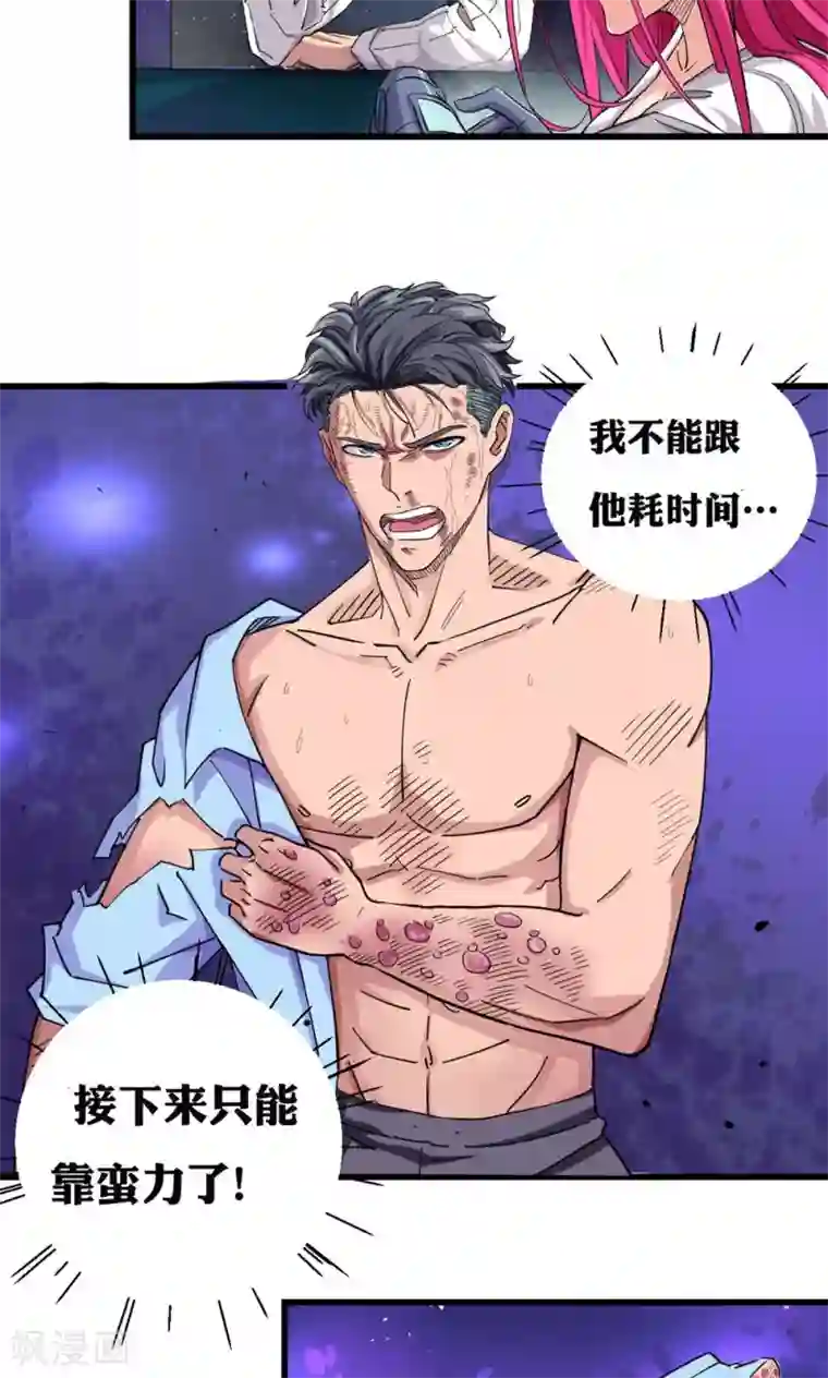 捡到一个女杀手第26话