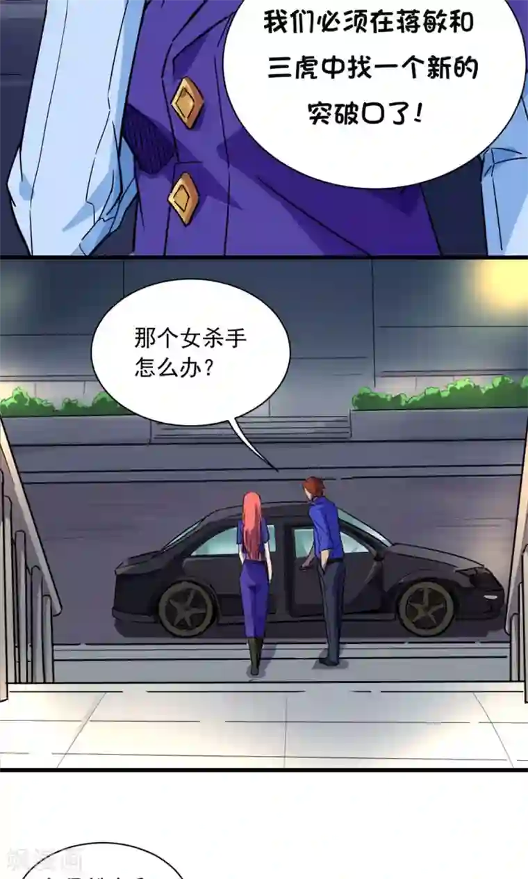 捡到一个女杀手第26话