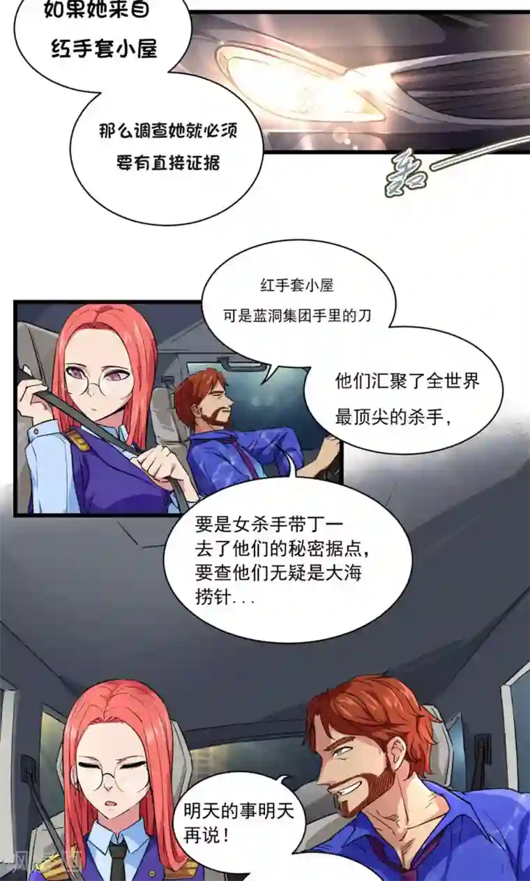 捡到一个女杀手第26话