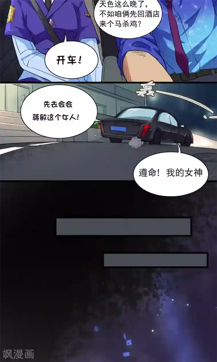 捡到一个女杀手第26话