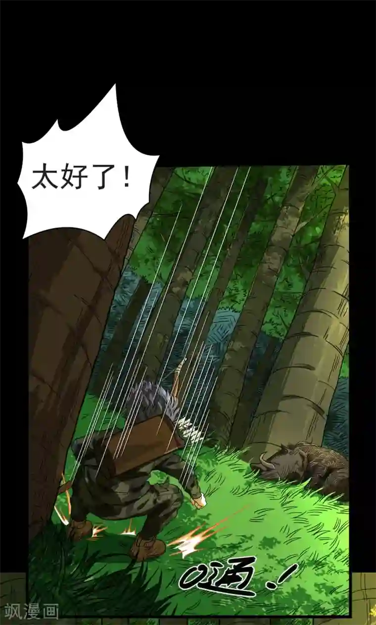 捡到一个女杀手第28话