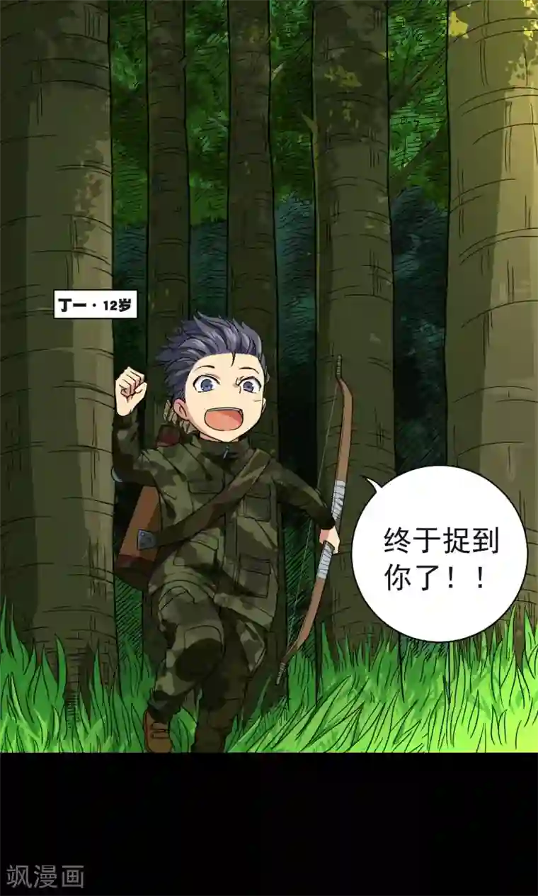 捡到一个女杀手第28话