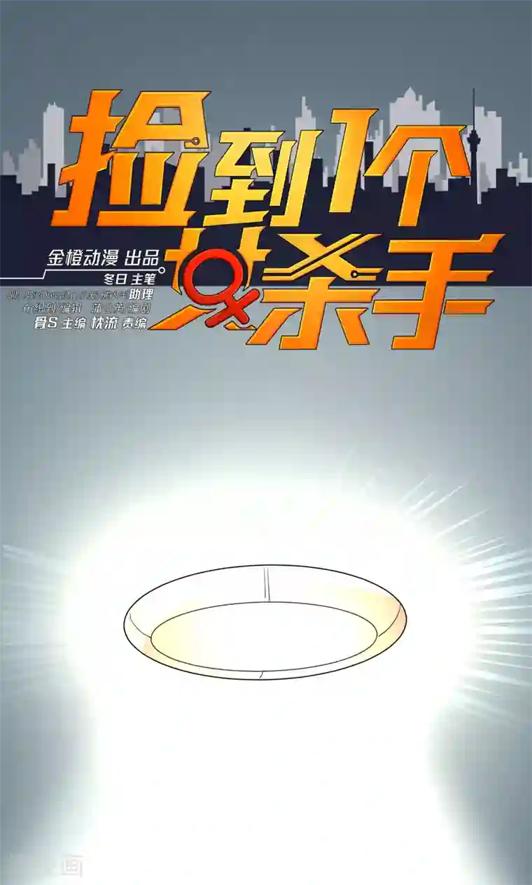 捡到一个女杀手第29话