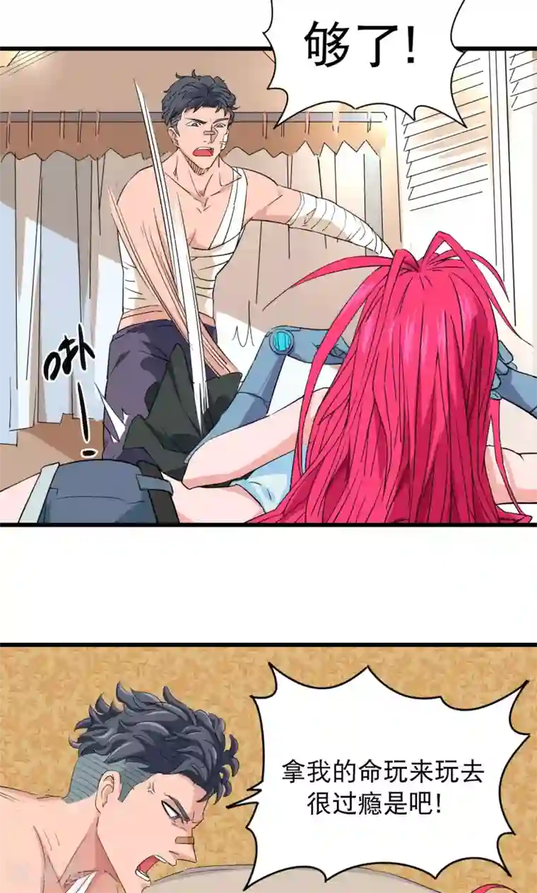 捡到一个女杀手第30话