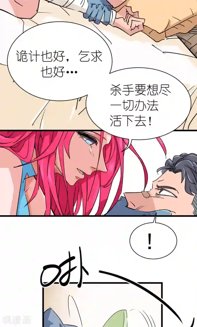 捡到一个女杀手第30话