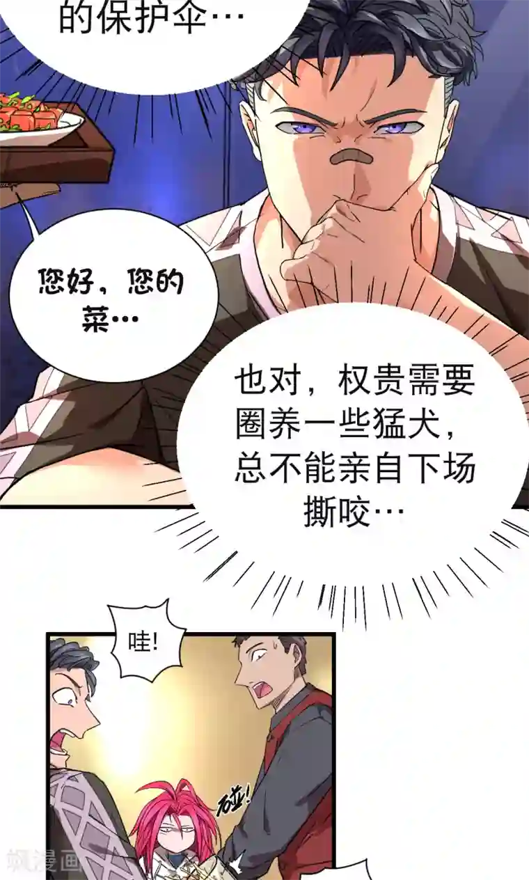 捡到一个女杀手第31话