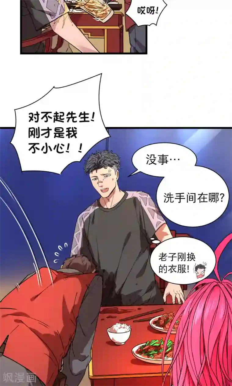 捡到一个女杀手第31话
