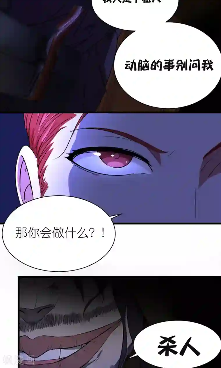 捡到一个女杀手第31话