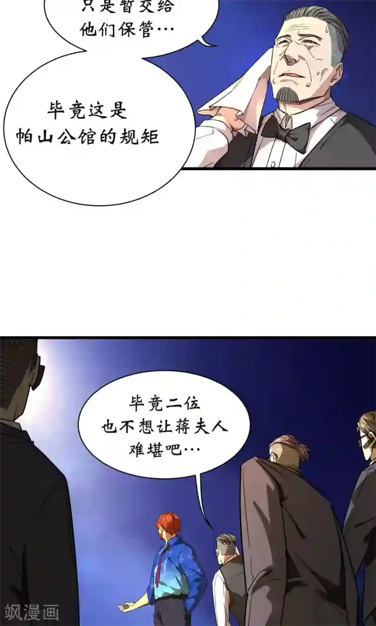 捡到一个女杀手第31话