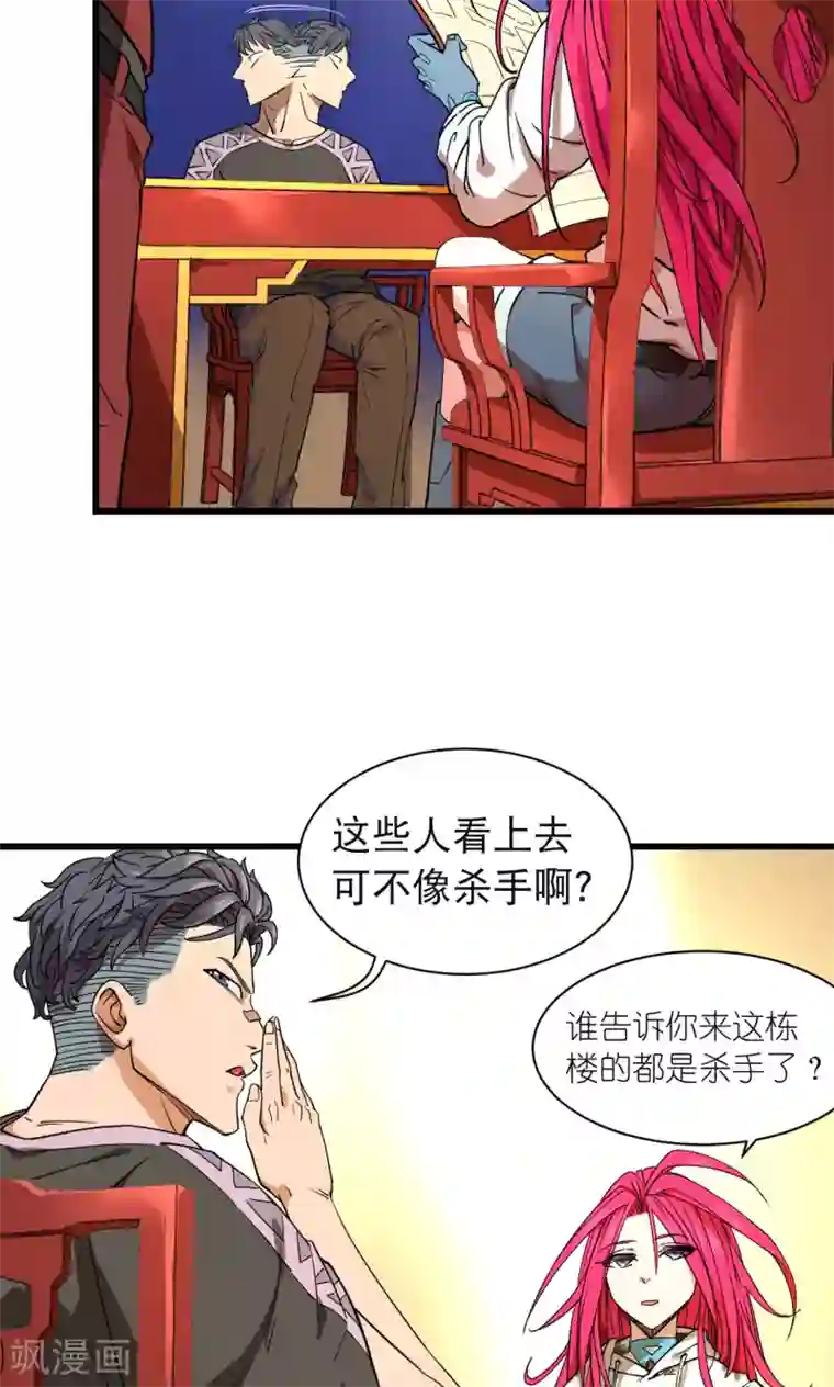 捡到一个女杀手第31话