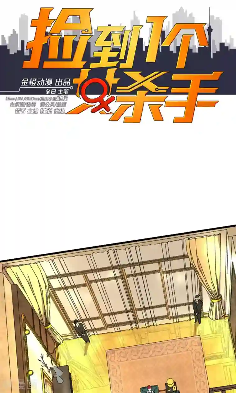 捡到一个女杀手第32话