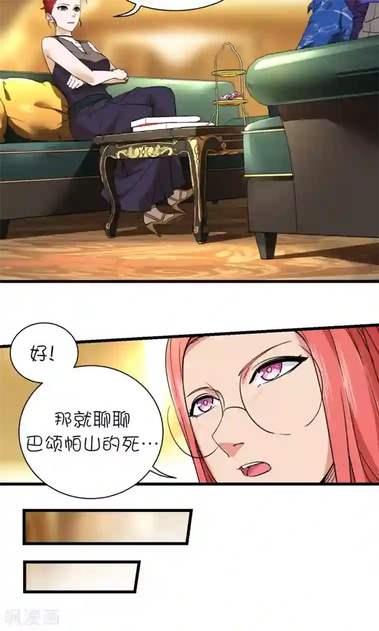 捡到一个女杀手第32话