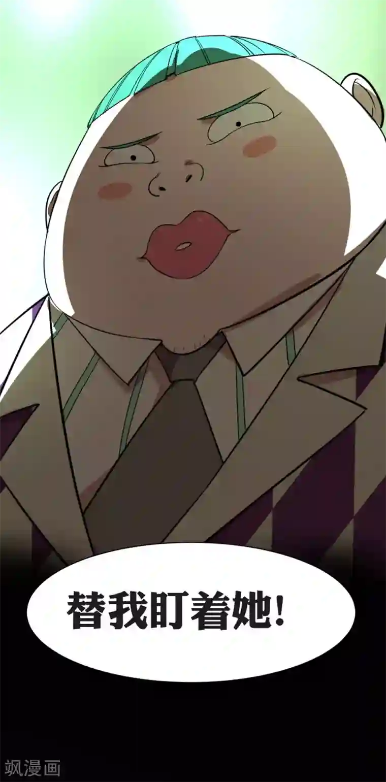 捡到一个女杀手第32话