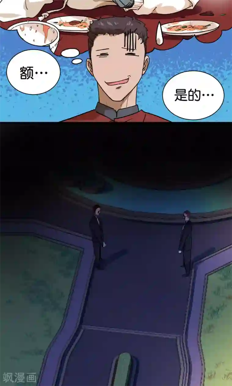 捡到一个女杀手第32话