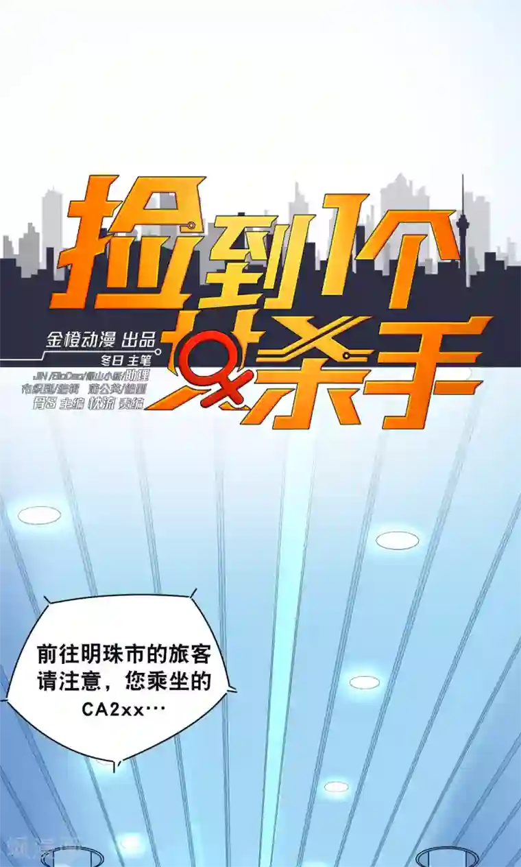 捡到一个女杀手第33话