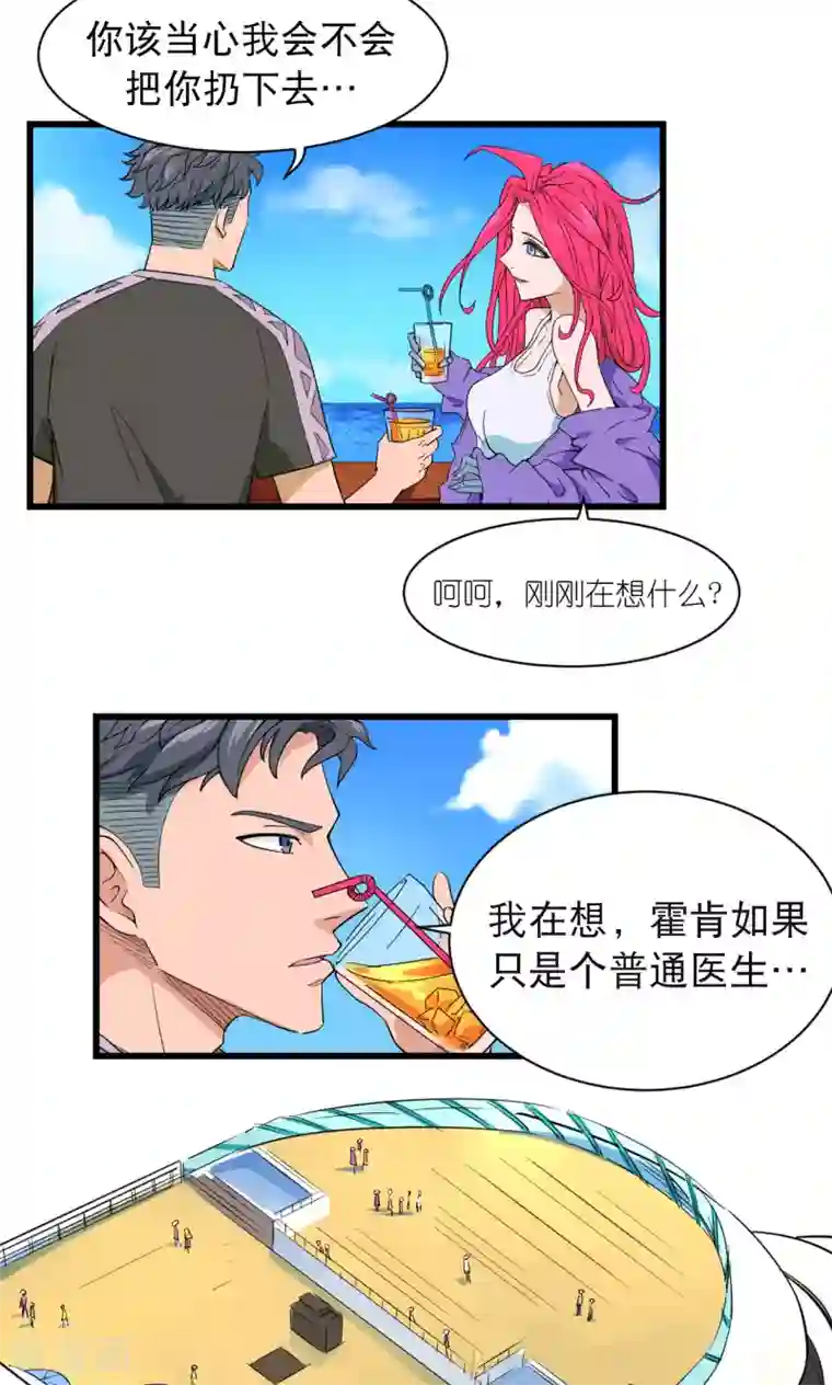 捡到一个女杀手第33话