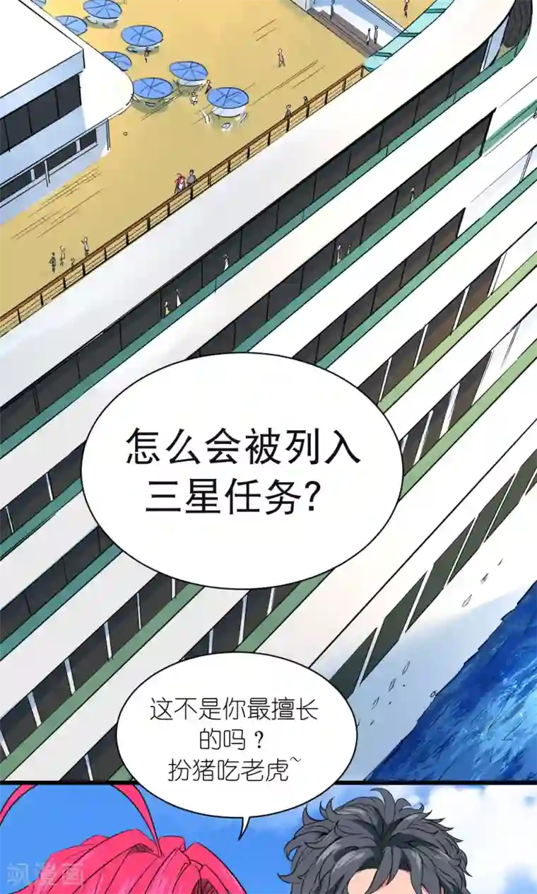 捡到一个女杀手第33话