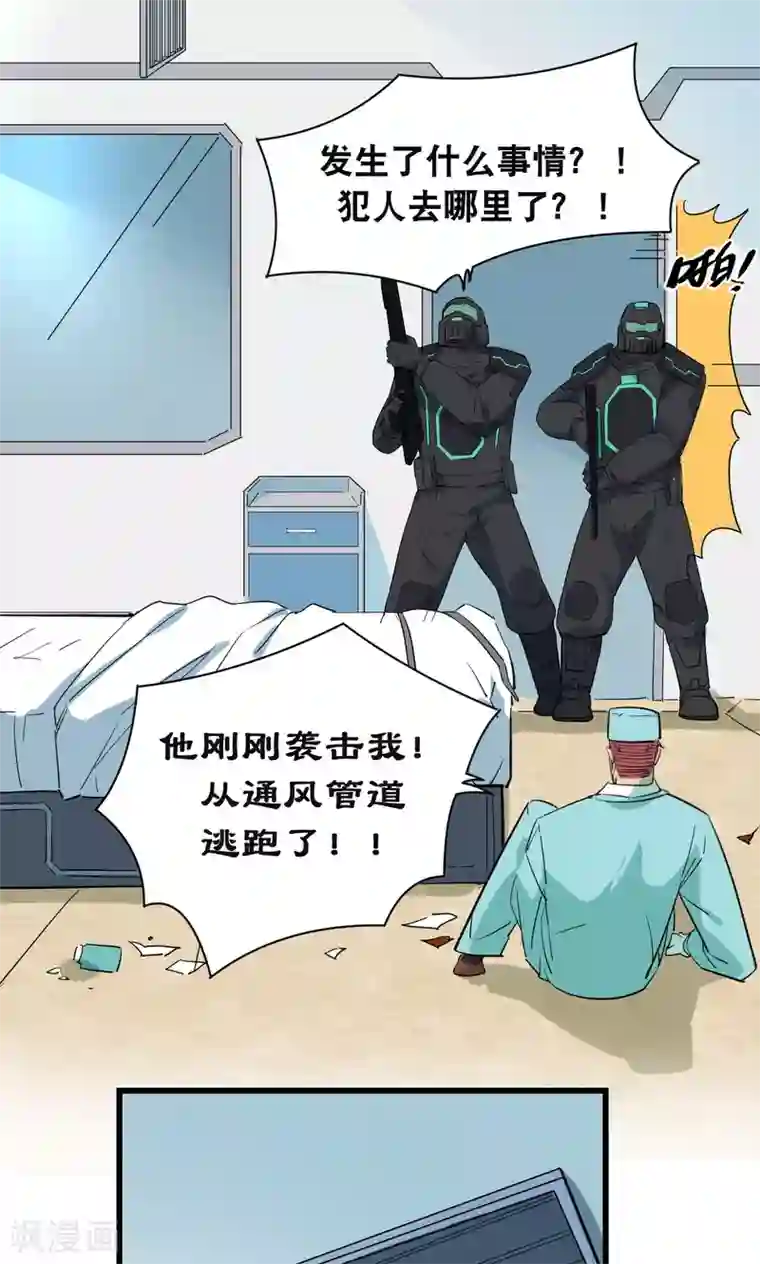 捡到一个女杀手第33话