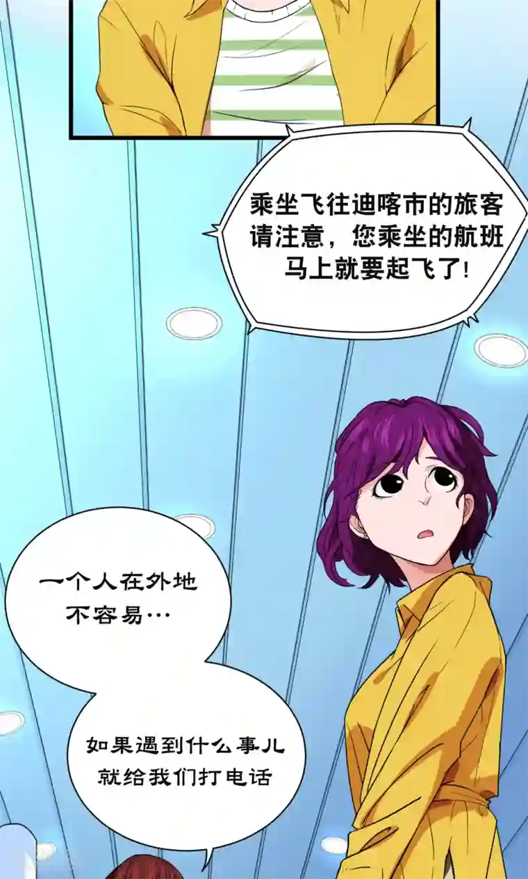 捡到一个女杀手第33话