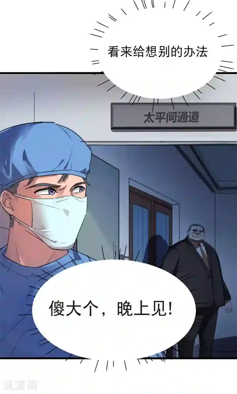 捡到一个女杀手第36话