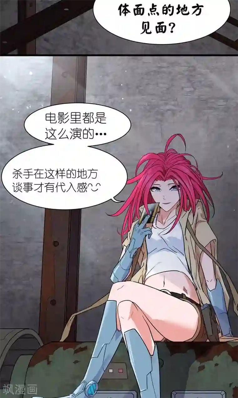 捡到一个女杀手第37话