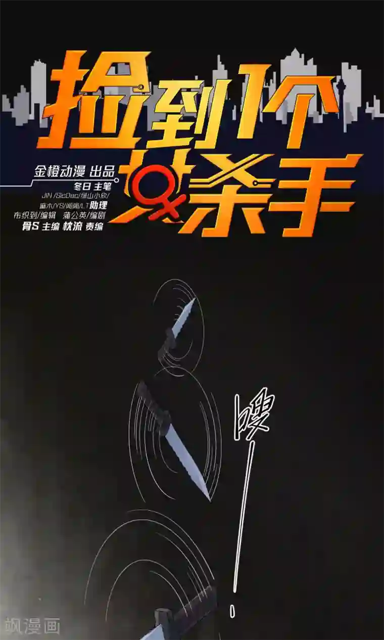 捡到一个女杀手第38话