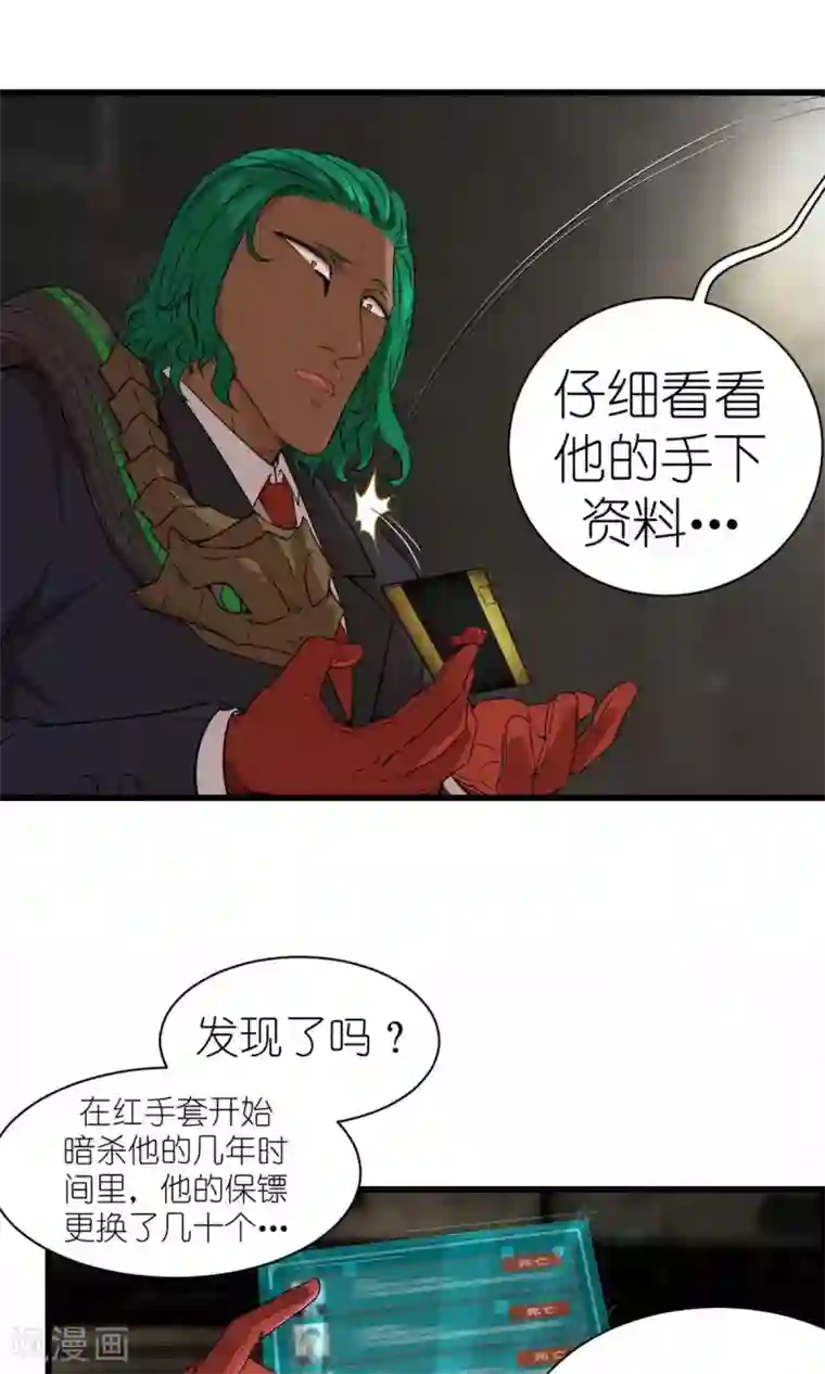 捡到一个女杀手第38话