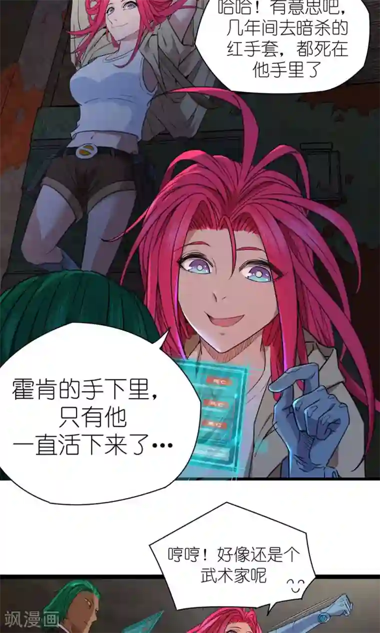 捡到一个女杀手第38话