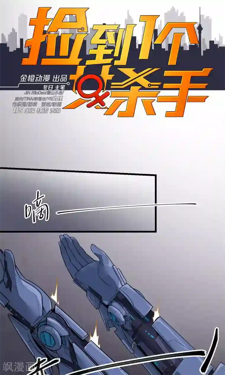 捡到一个女杀手第39话