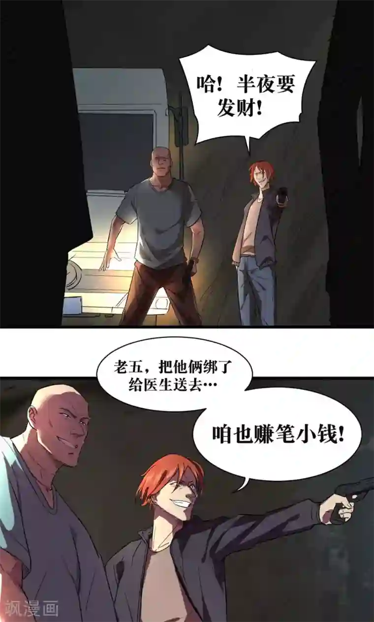 捡到一个女杀手第40话